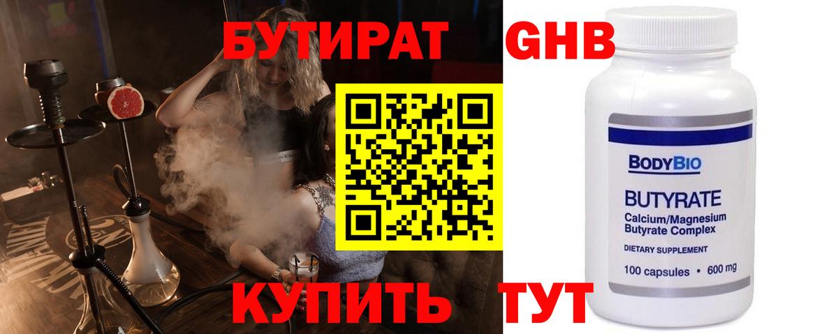 Бутират оксана Барабинск