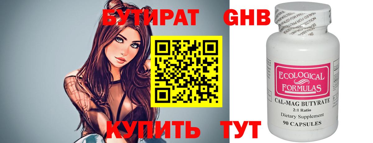 Бутират  Вход с VPN  Барабинск  Бутират BDO 