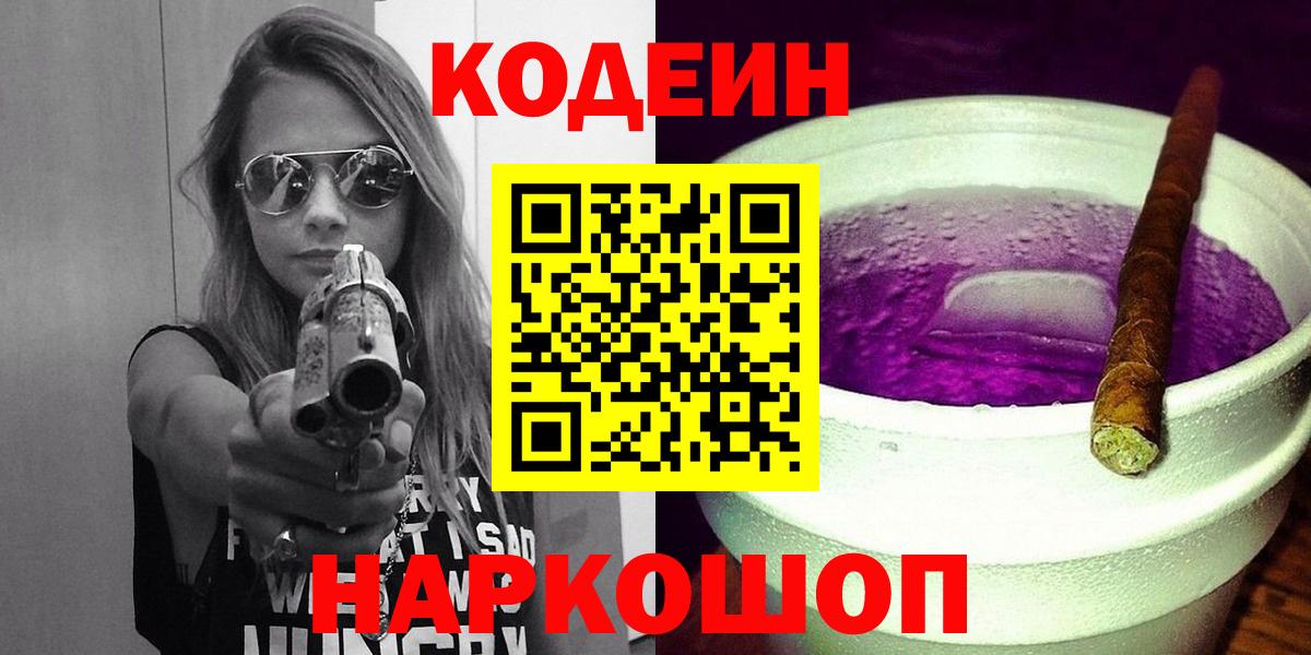 Кодеиновый сироп Lean напиток Lean (лин) Барабинск
