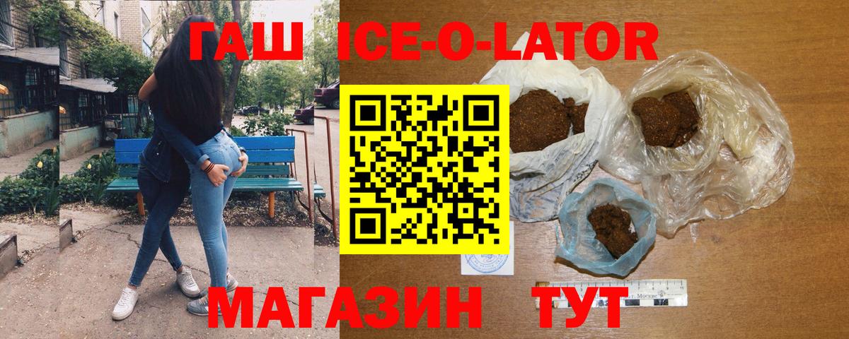 ГАШ ice o lator Барабинск