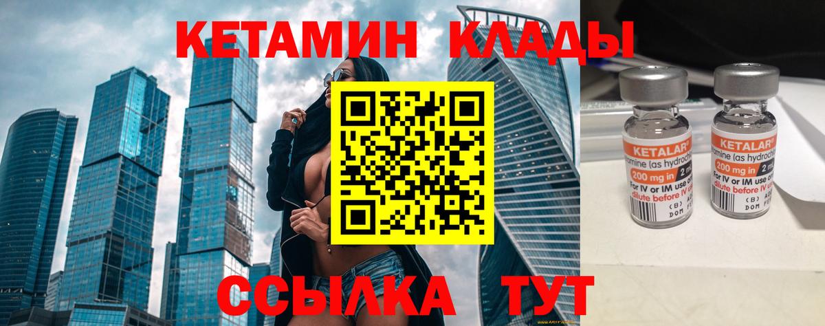 КЕТАМИН ketamine  Вход с VPN  Барабинск  КЕТАМИН VHQ 