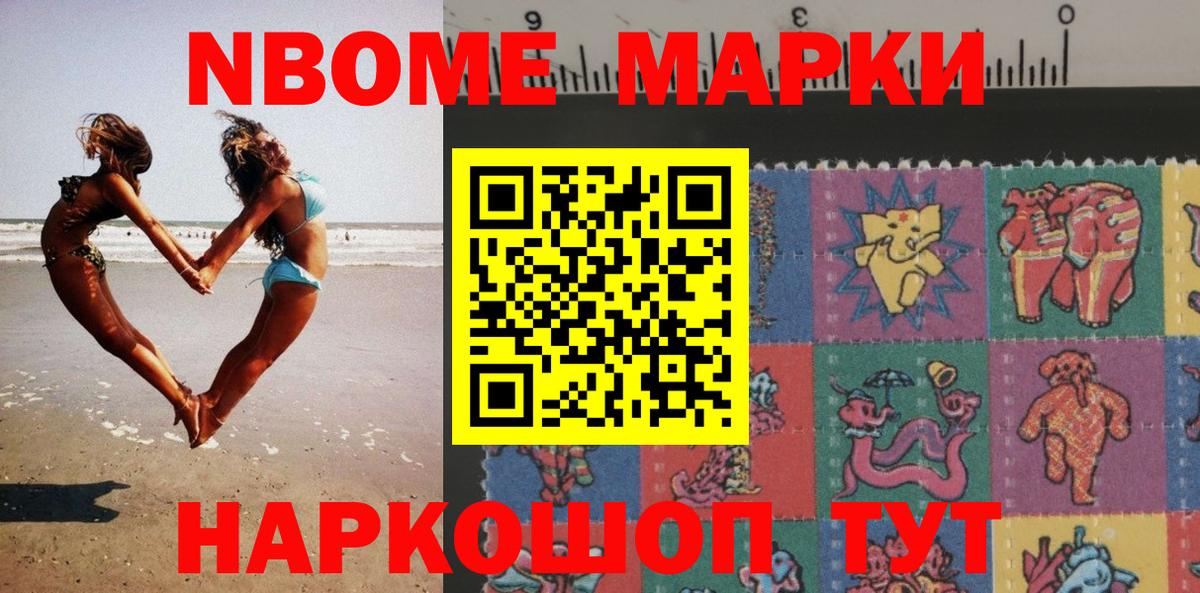 Марки 25I-NBOMe 1,8мг  Вход с VPN  Марки N-bome  Барабинск 